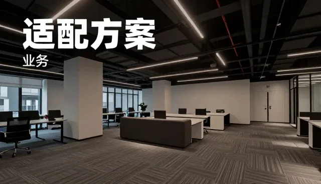 土建项目故障排查中的适配方案演进与实践